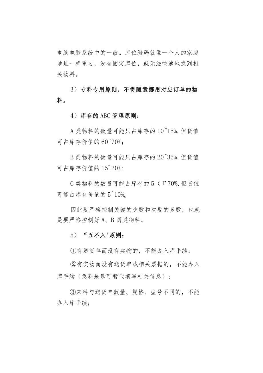 常见的仓库物料管理问题与应对方法.docx_第2页