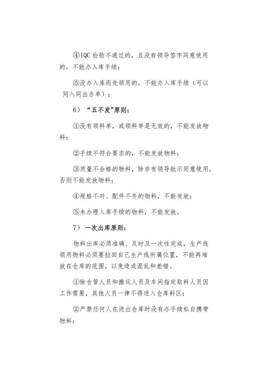 常见的仓库物料管理问题与应对方法.docx_第3页