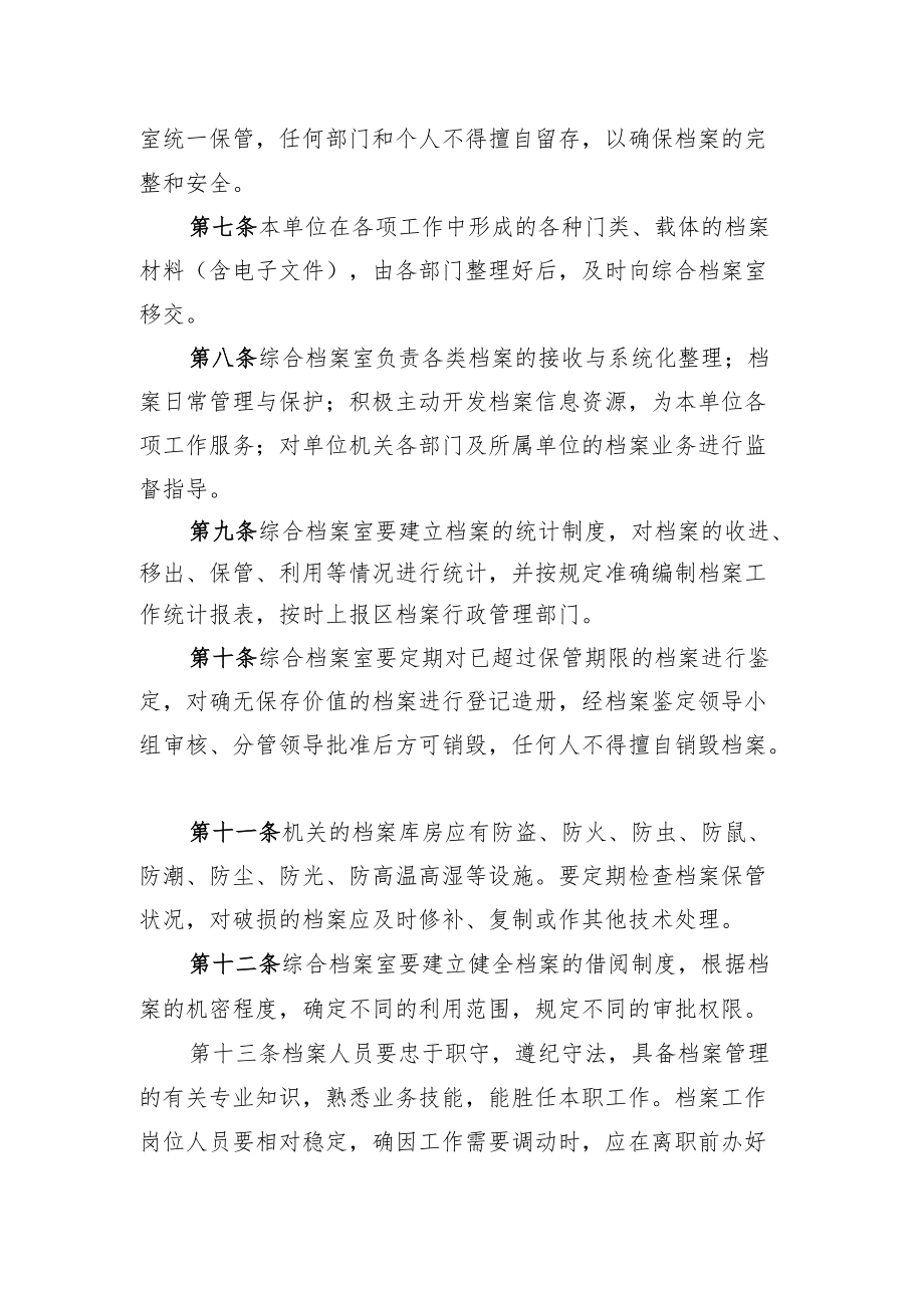 档案综合管理实施办法.docx_第2页