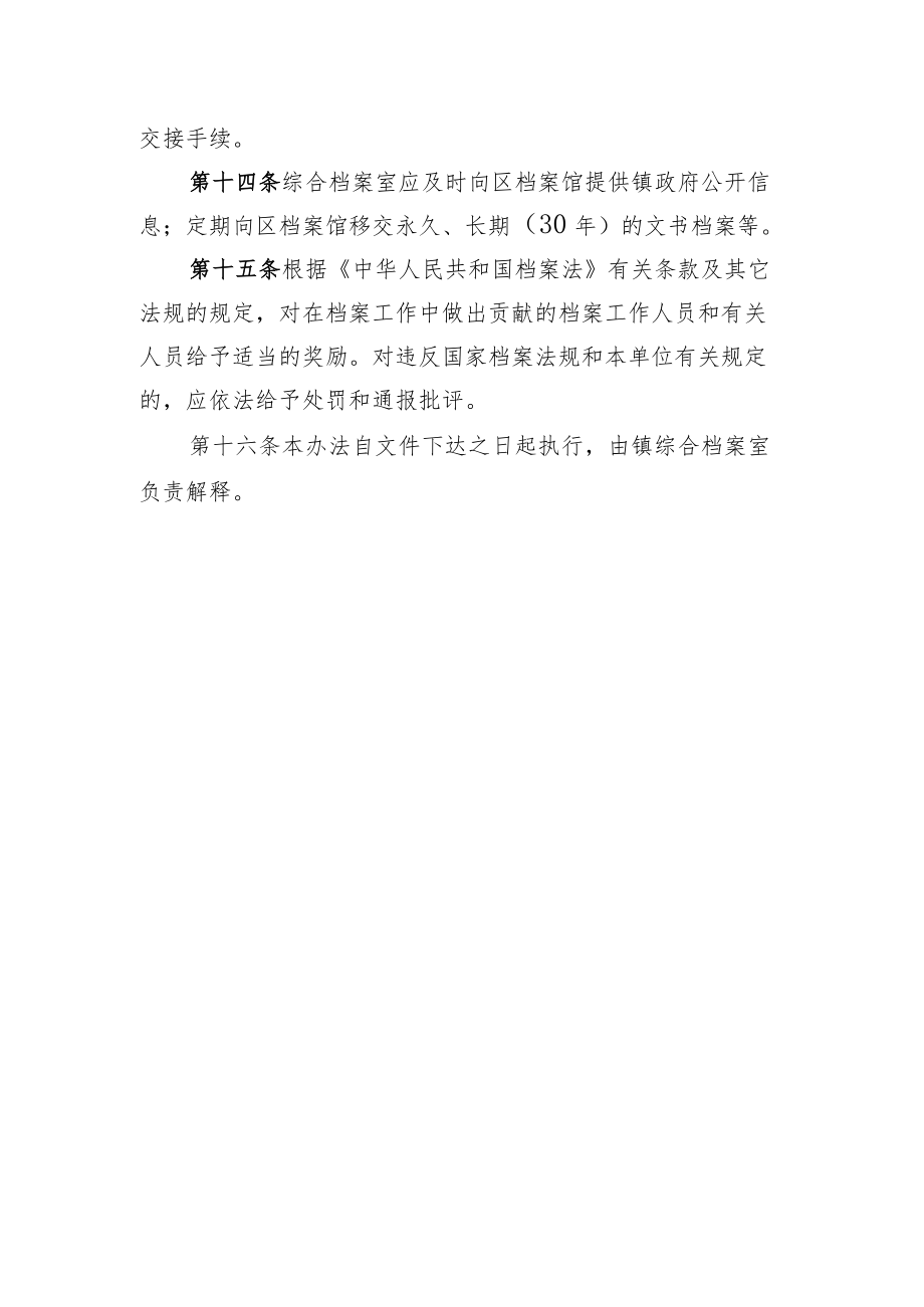 档案综合管理实施办法.docx_第3页