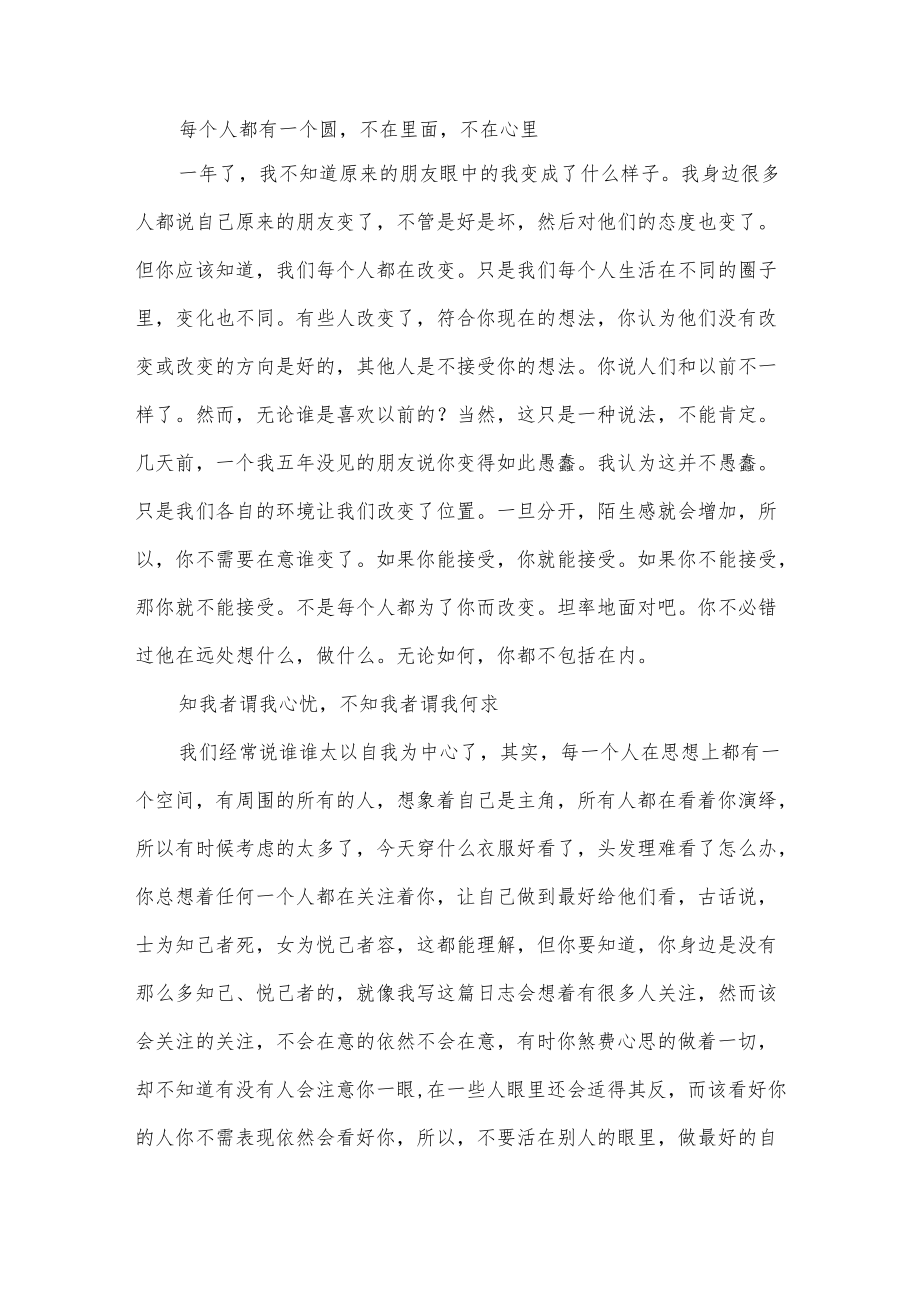 暑假的社会实践报告.docx_第2页