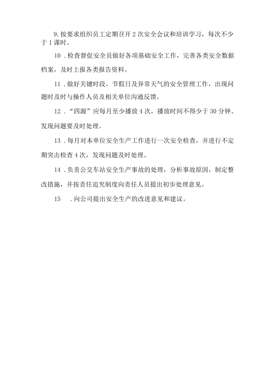 汽车客运站安全负责人安全生产责任清单.docx_第2页