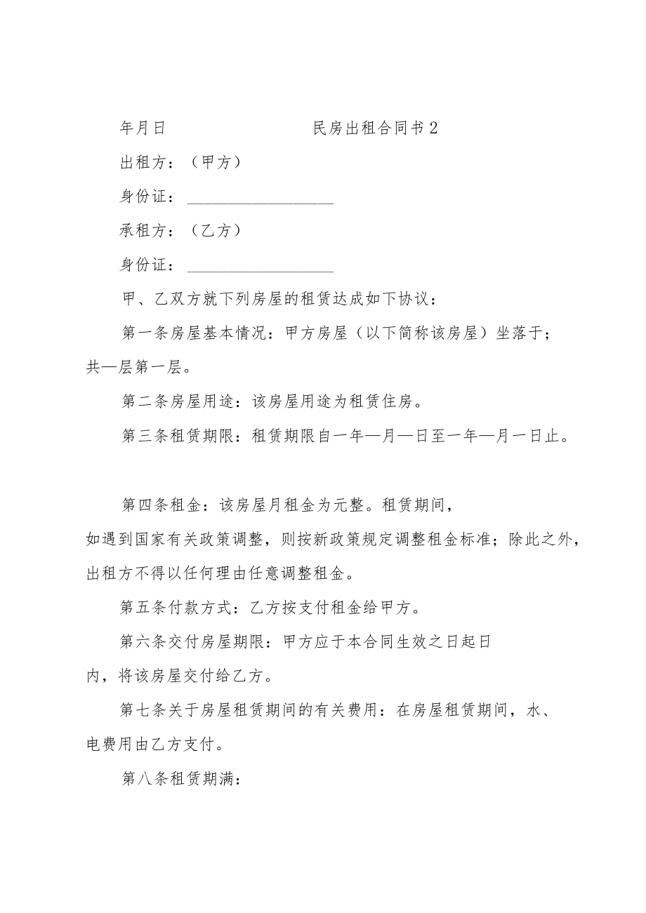 民房出租合同书（5篇）.docx_第3页