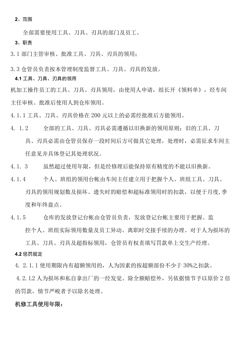 机加工备件仓库管理制度为维修设备和保证生产提供备件.docx_第3页