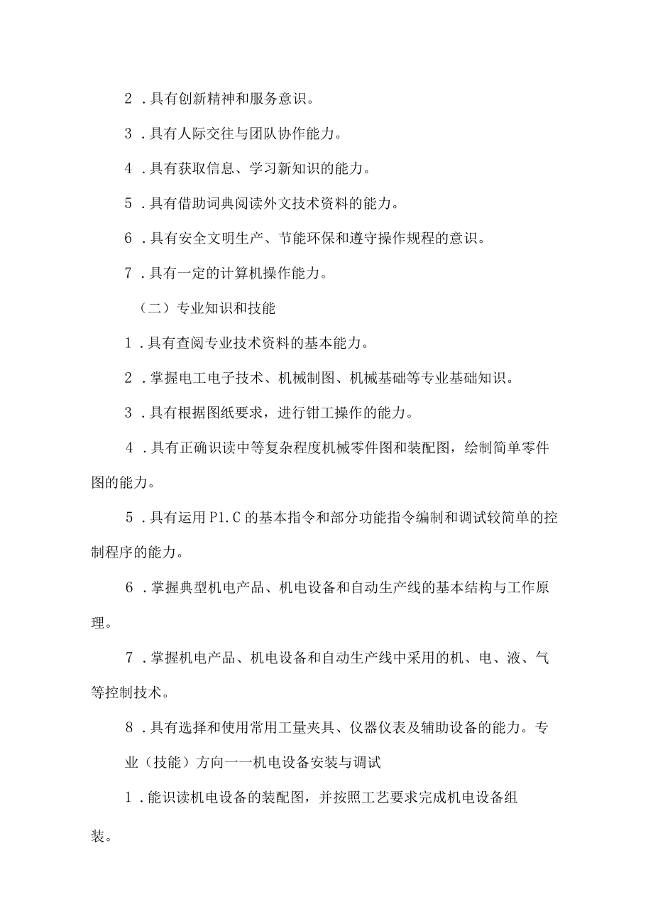 机电技术应用专业人才培养方案.docx_第2页