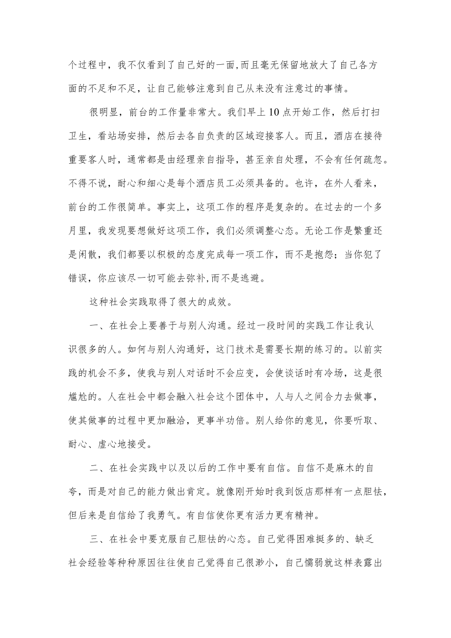 暑假工上班的心得体会.docx_第2页