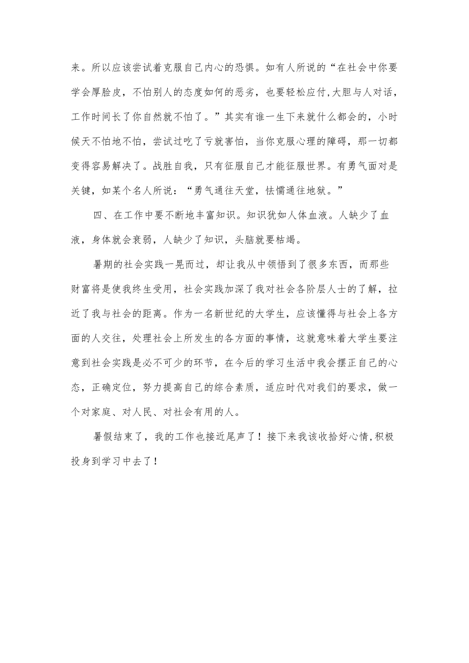 暑假工上班的心得体会.docx_第3页