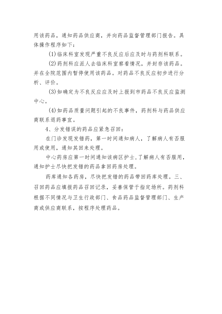 药品召回管理制度.docx_第2页