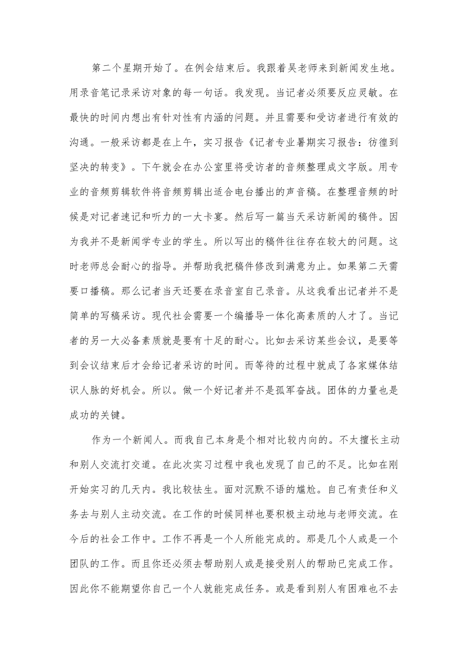 暑期实习报告九篇.docx_第2页