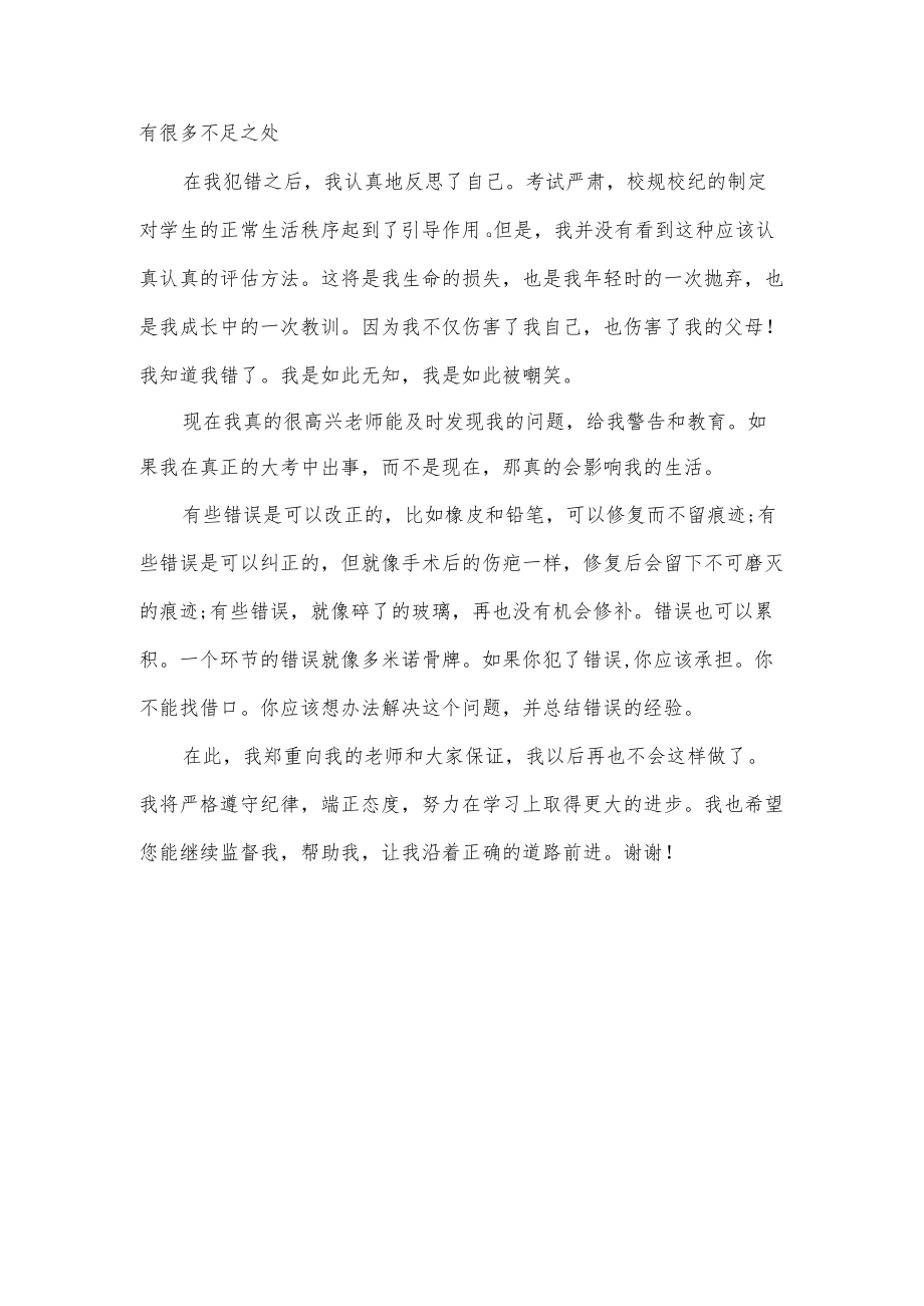 抄袭作业的检讨书.docx_第2页