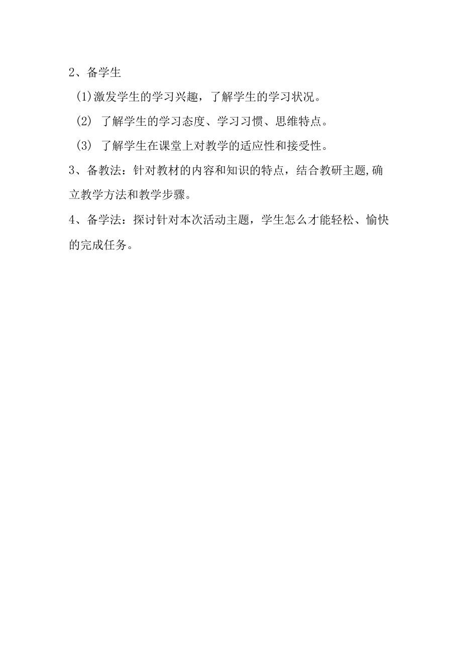 教研活动记录.docx_第2页