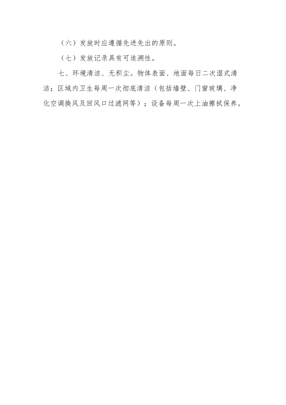 消毒供应中心无菌物品存放区消毒隔离制度.docx_第2页