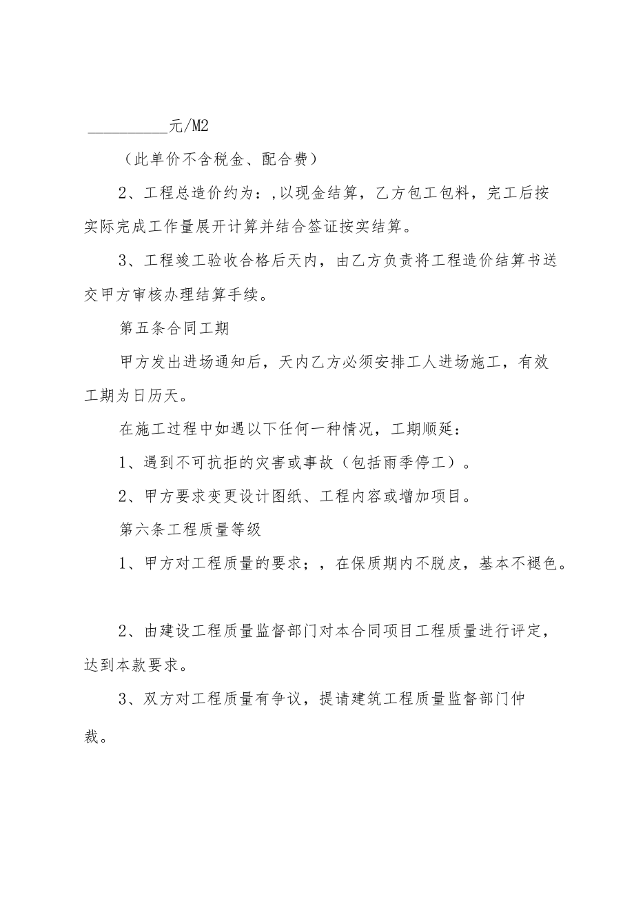 油漆装修合同.docx_第2页