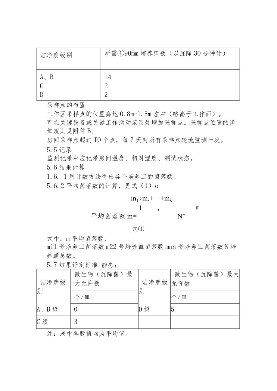 沉降菌检测标准操作规程.docx_第3页