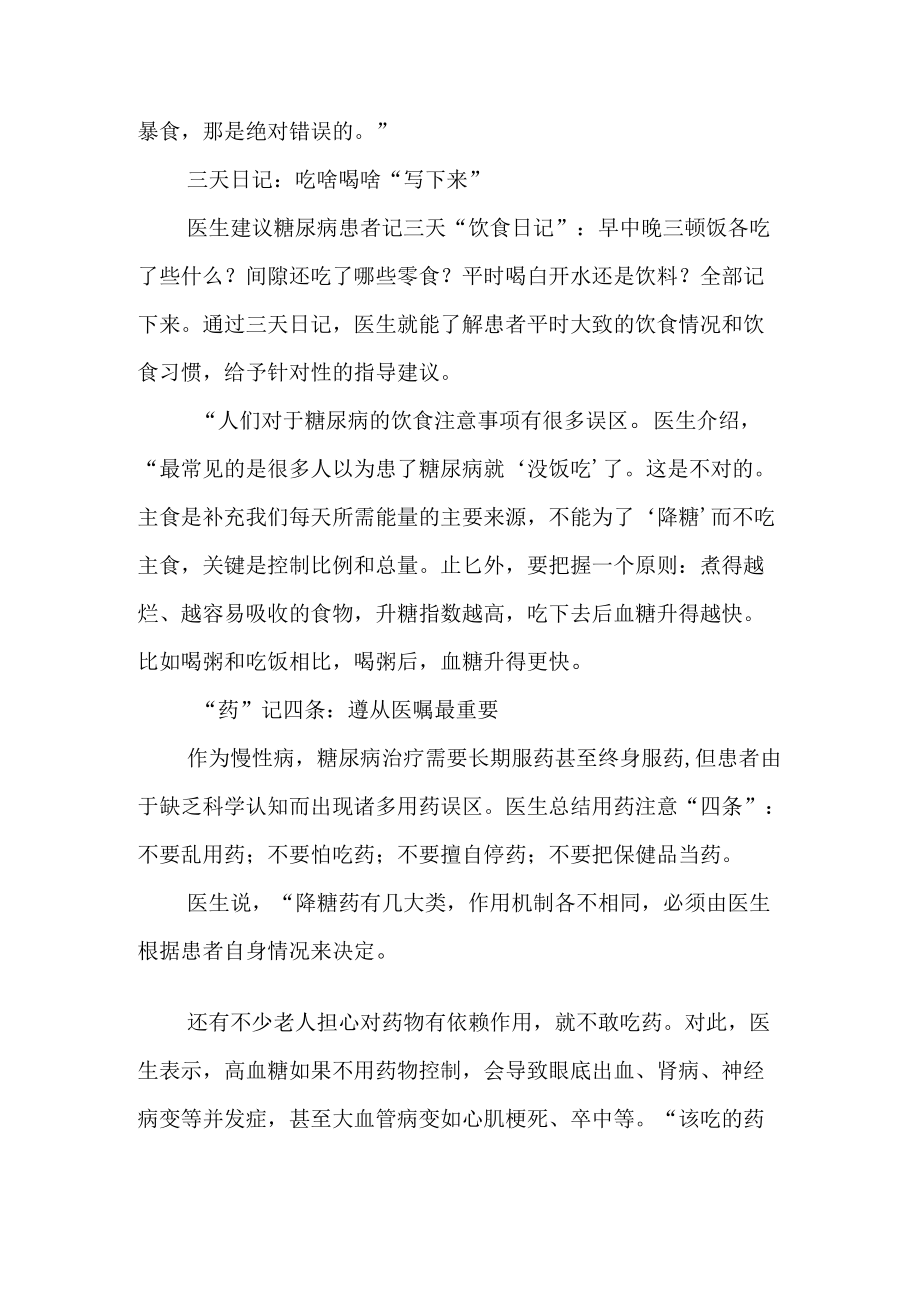 控制血糖要记住的五个方法.docx_第2页