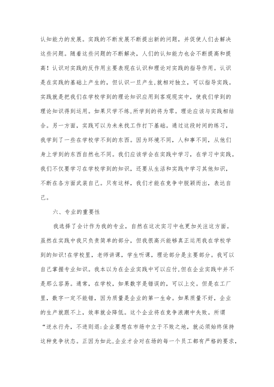 暑期实践报告五篇.docx_第3页