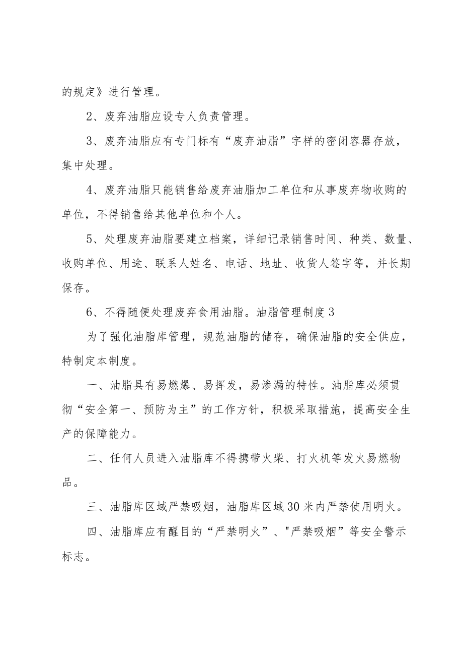 油脂管理制度.docx_第2页