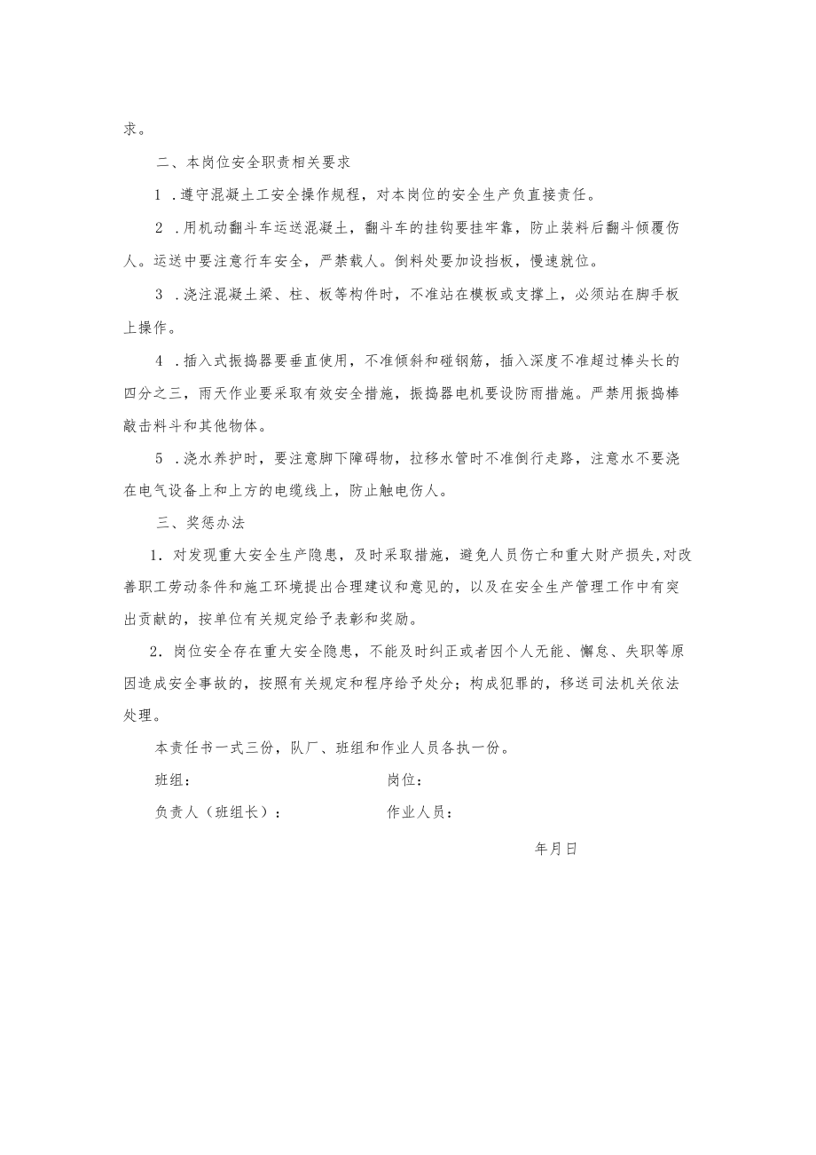 混凝土工安全生产责任书.docx_第2页