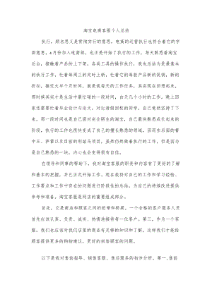 淘宝电商客服个人总结.docx