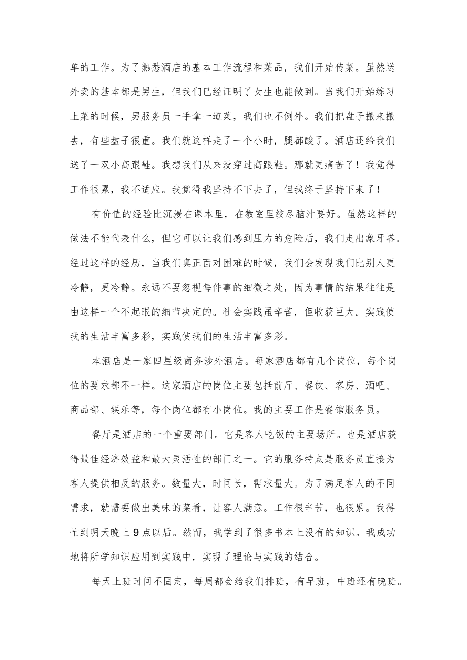 暑假社会实践活动心得体会.docx_第2页