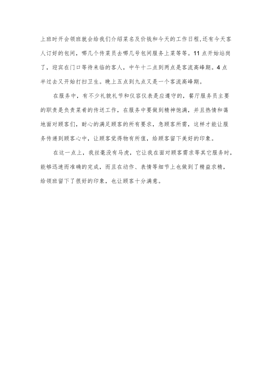 暑假社会实践活动心得体会.docx_第3页