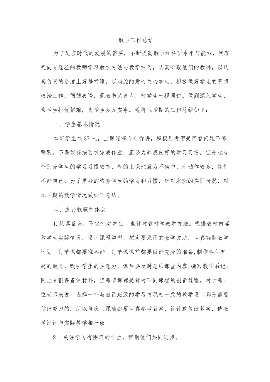 教学工作总结.docx_第1页