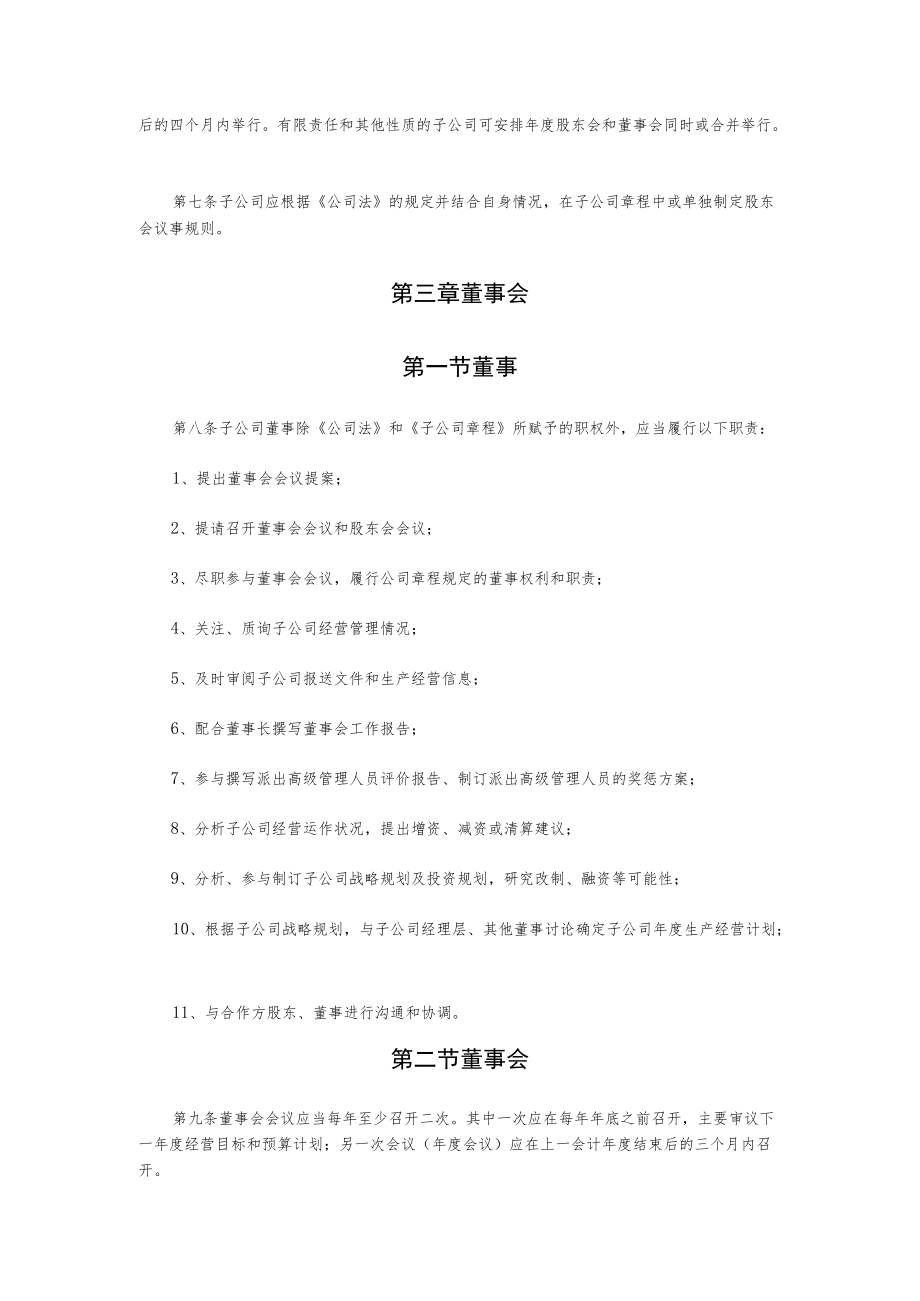 某股份有限公司子公司管理条例.docx_第2页