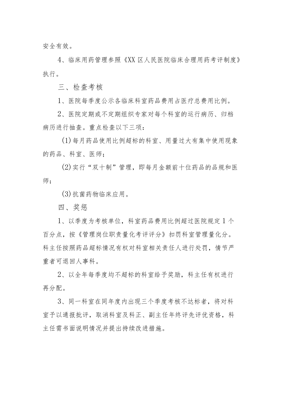 药品比例控制办法.docx_第2页