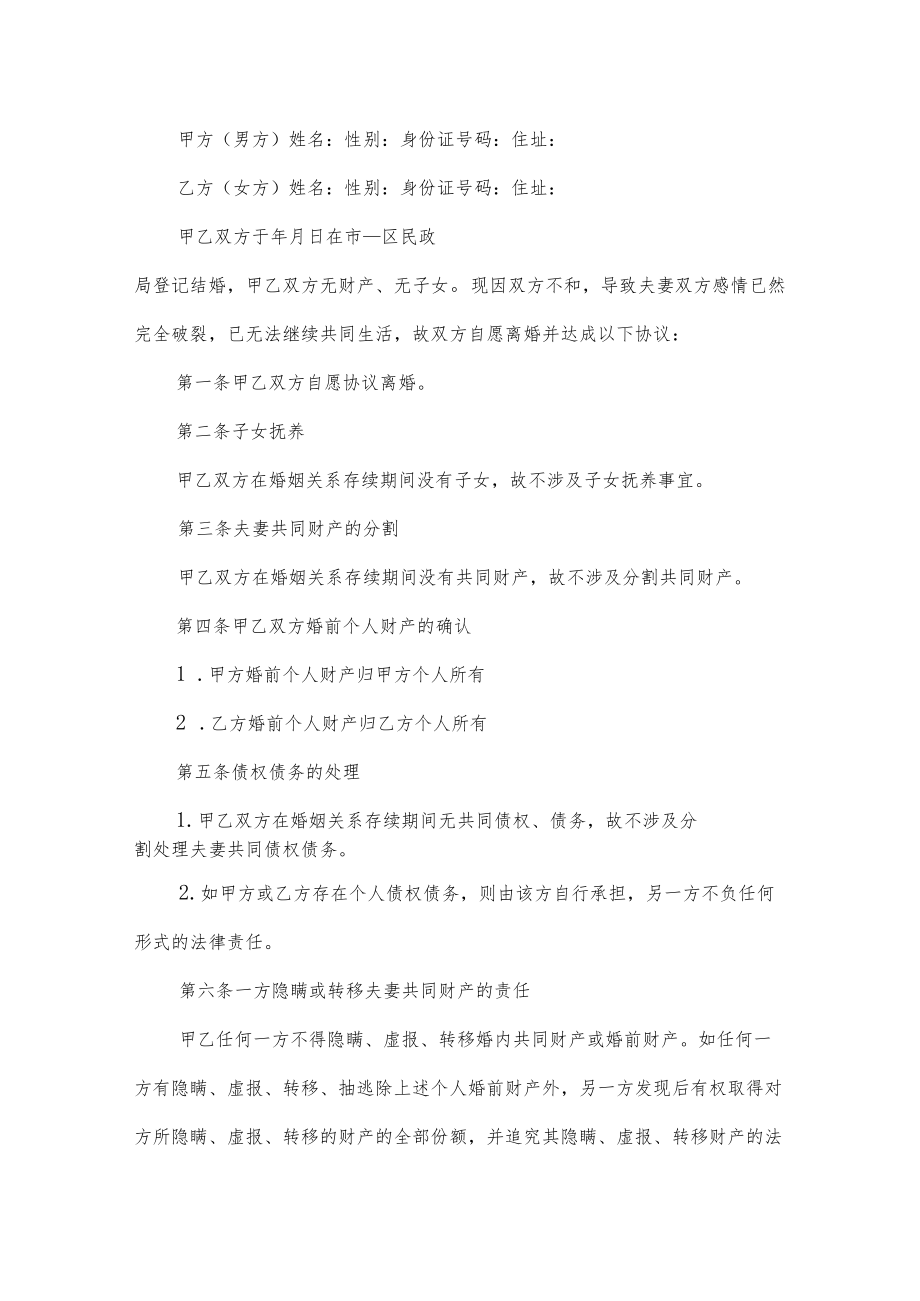 有子女离婚协议书范本五篇.docx_第3页