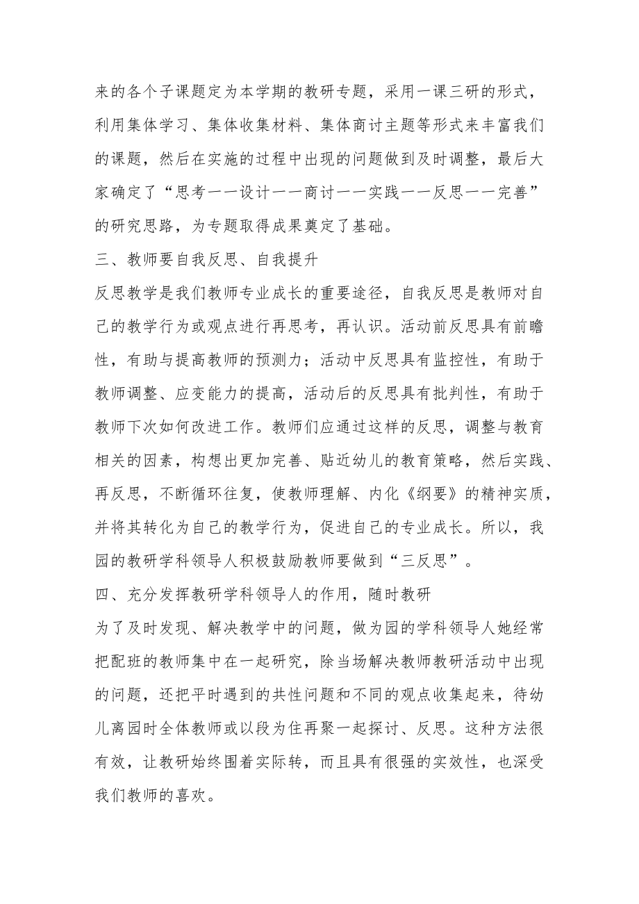 提高农村幼儿园教研活动的对策.docx_第2页