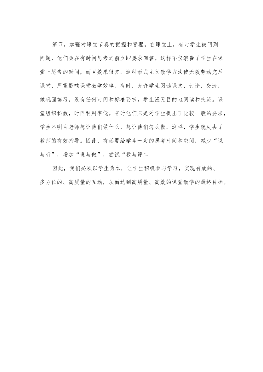 暑假教师培训个人总结范文.docx_第2页