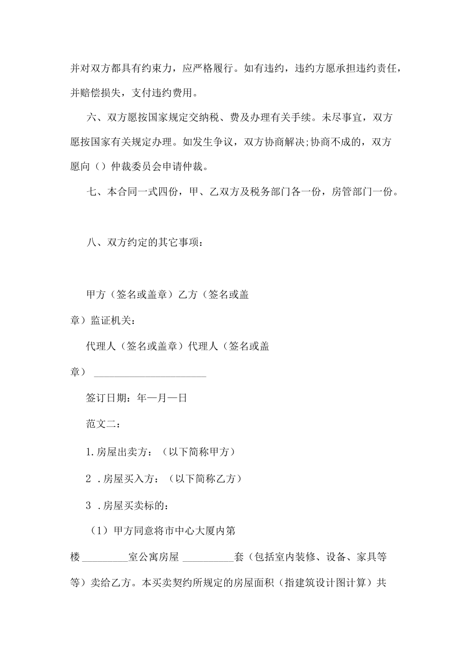 廉租房买卖协议书样本参考.docx_第2页