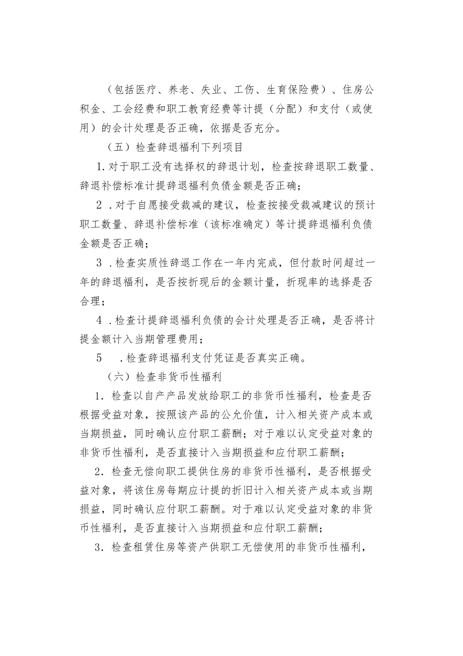 职工薪酬审计的常见检查方法.docx_第3页