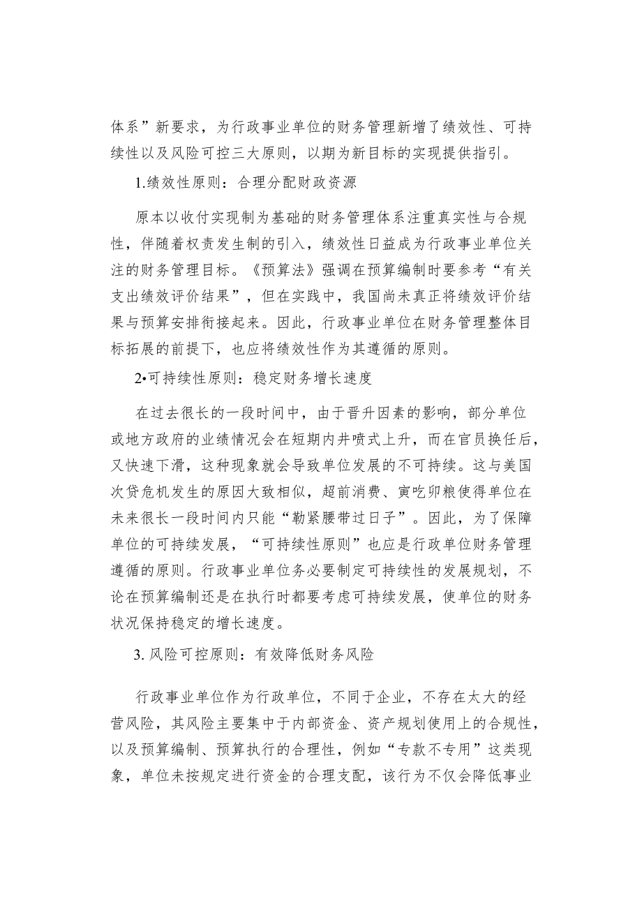 行政事业单位财务管理体系重构的理论框架.docx_第2页