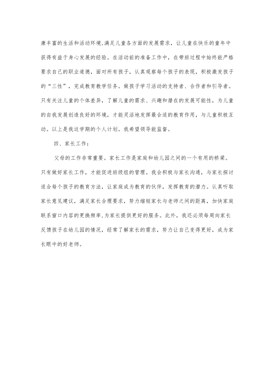 幼儿园教师工作计划.docx_第2页