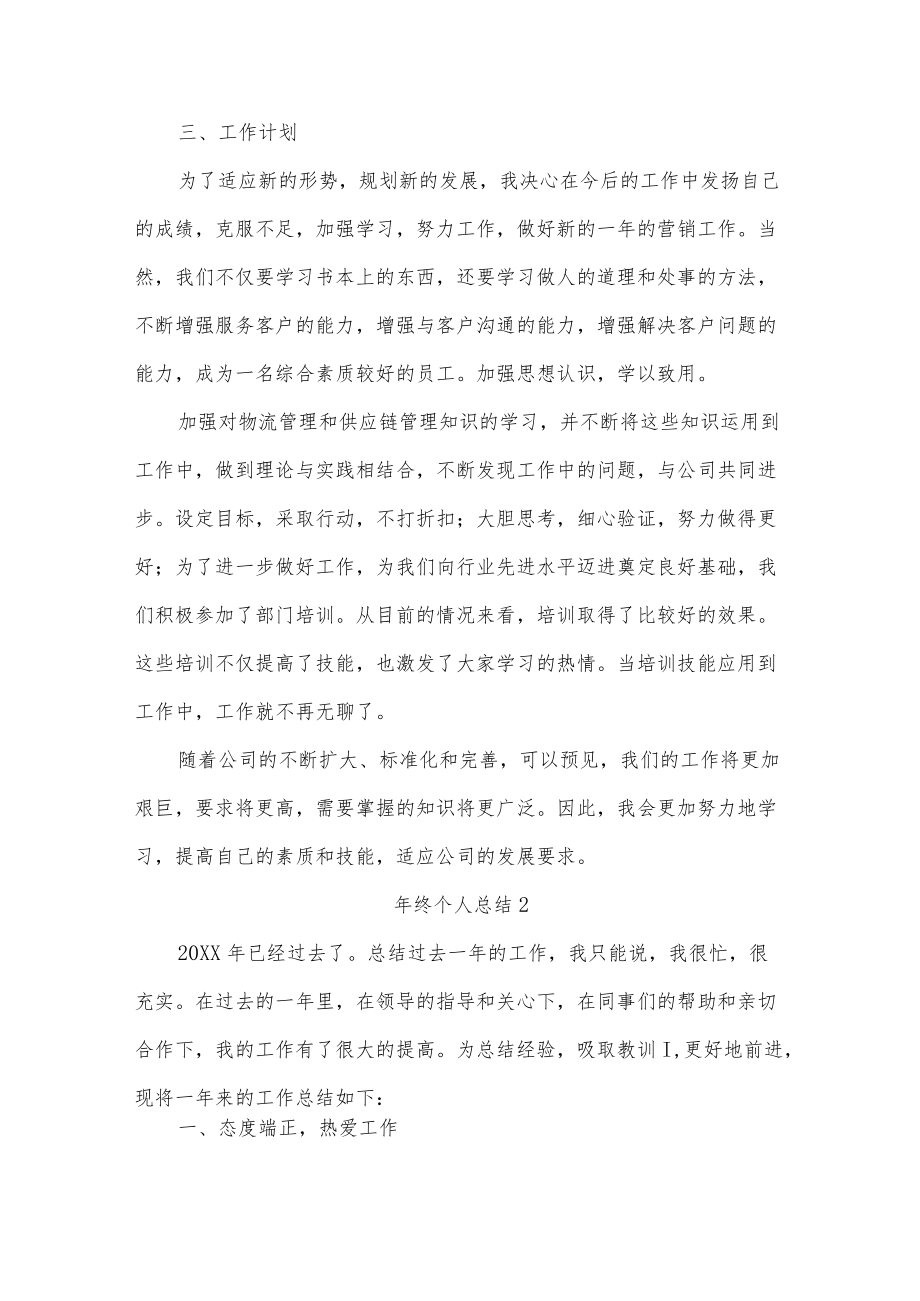 终个人总结七篇.docx_第2页