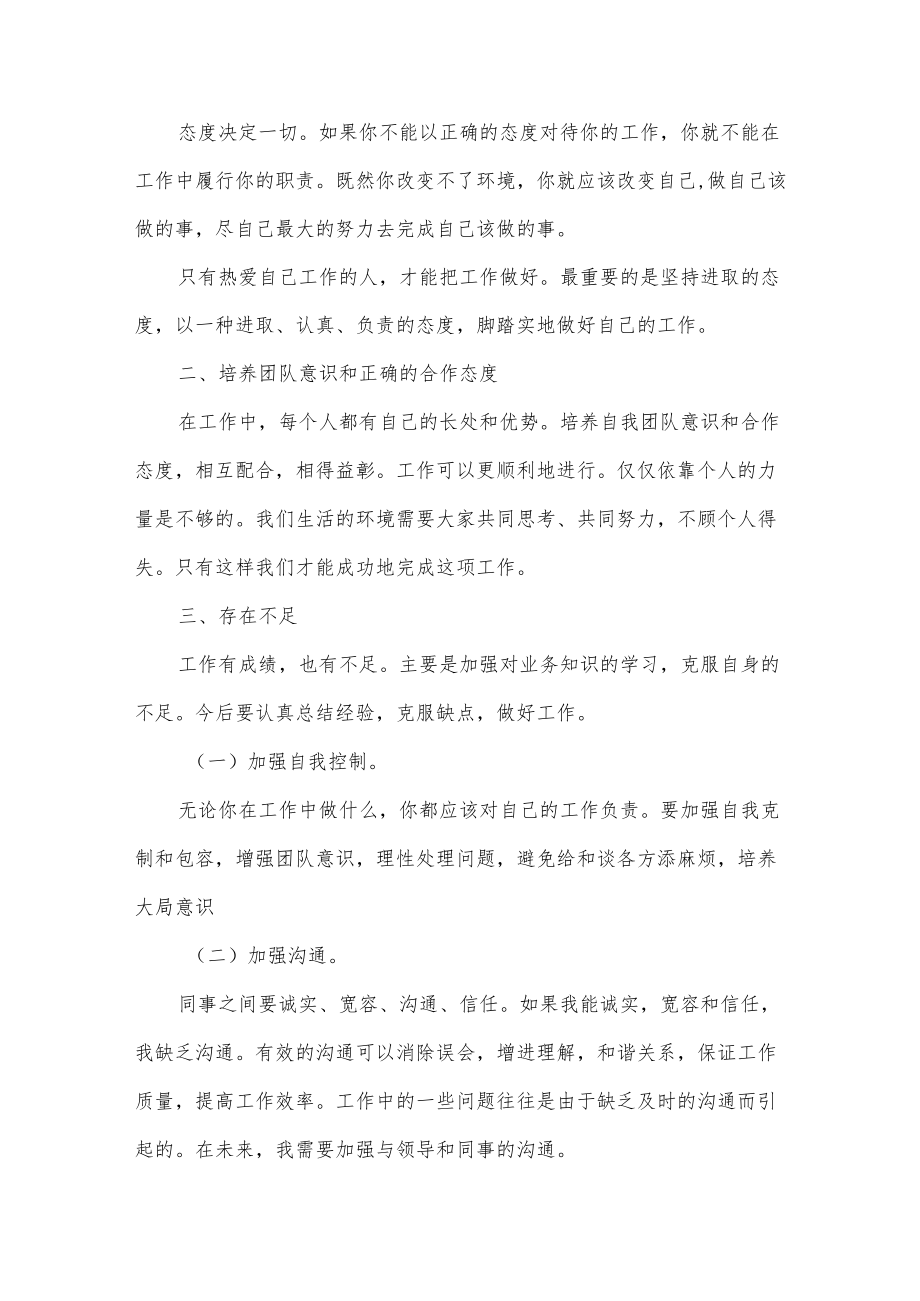 终个人总结七篇.docx_第3页