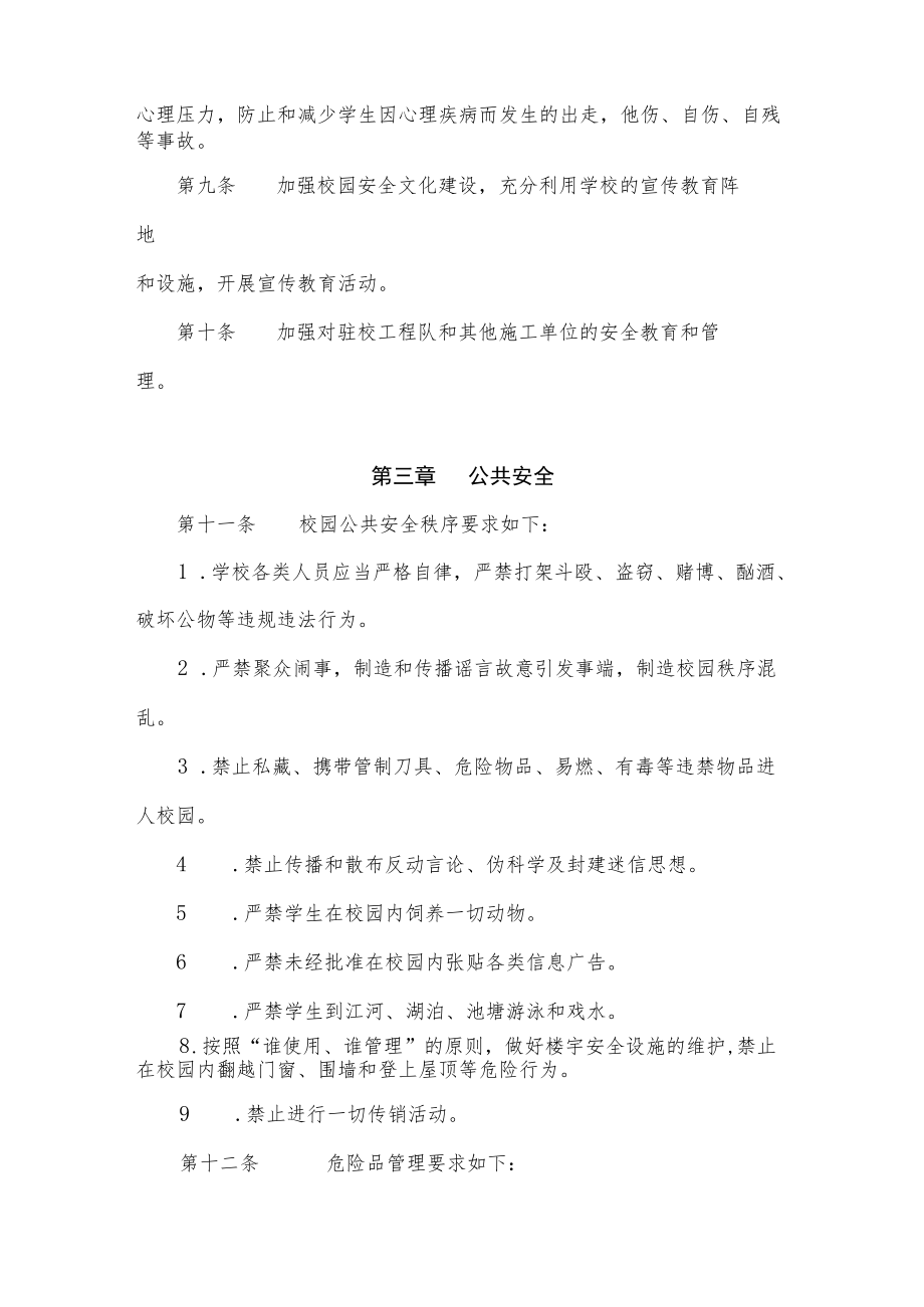 校园安全管理办法.docx_第3页