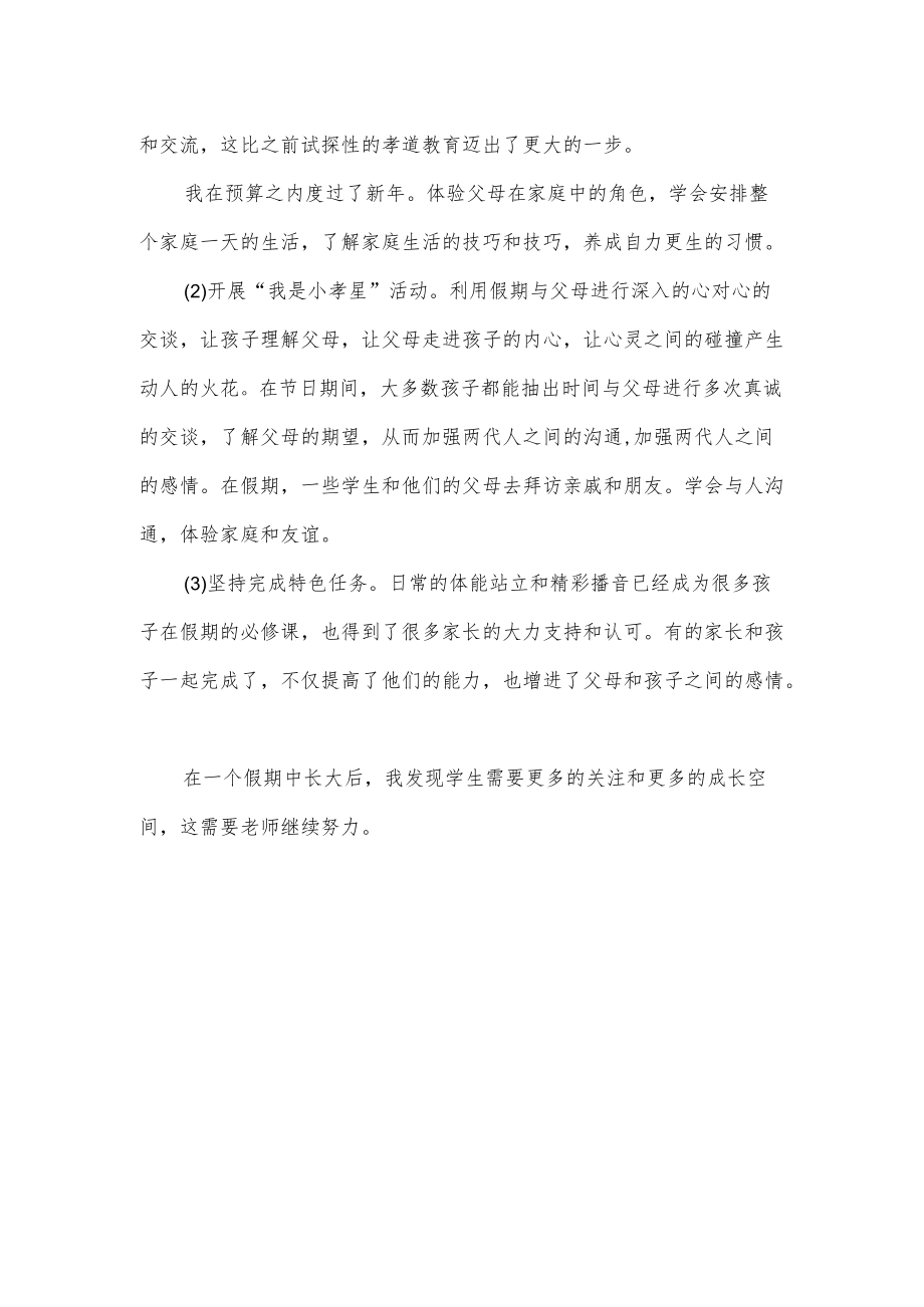 班级寒假工作总结.docx_第2页