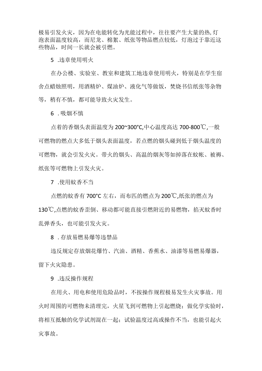 消防安全知识须知.docx_第2页