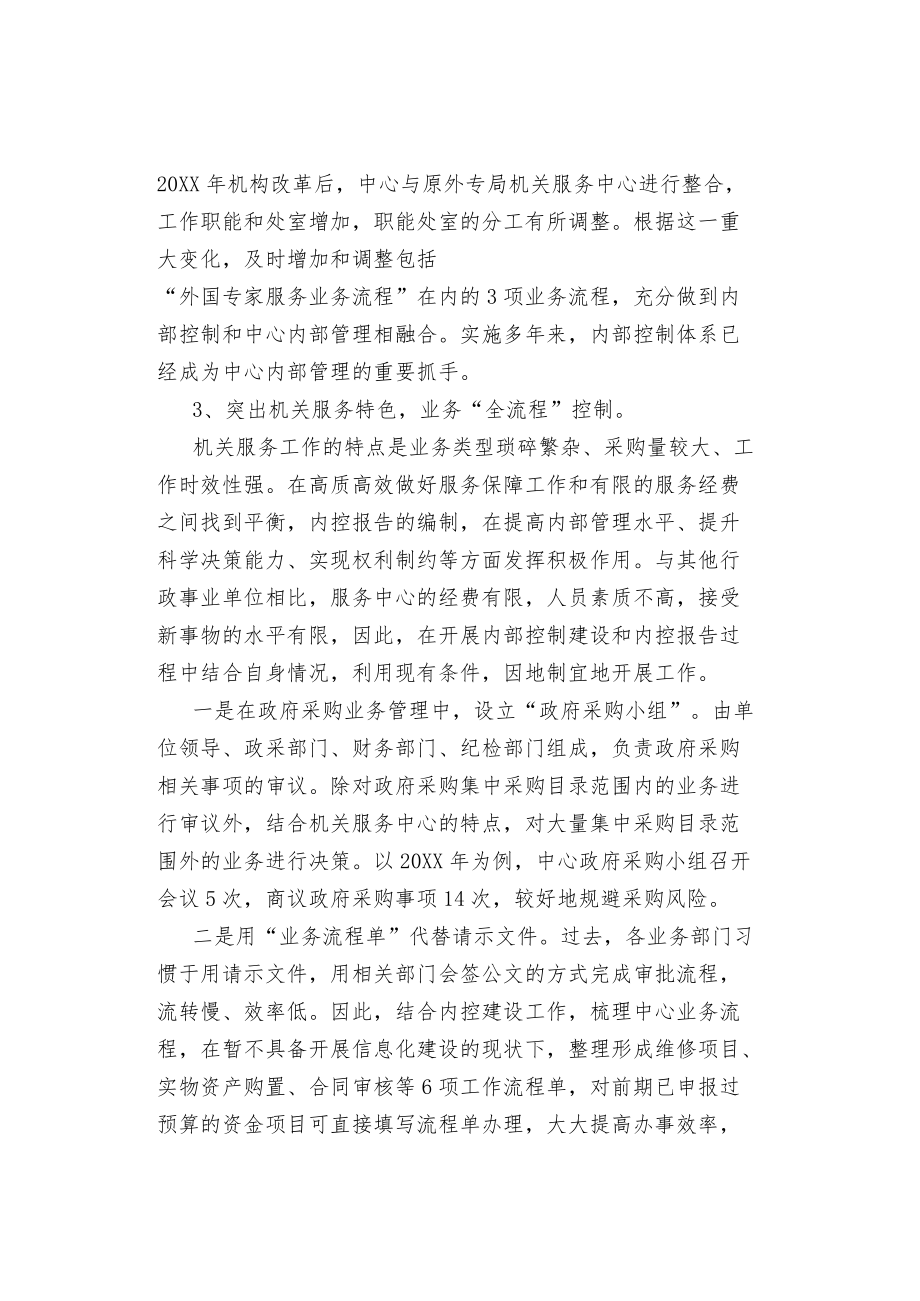 行政事业单位内控报告编报的启示和设想.docx_第2页