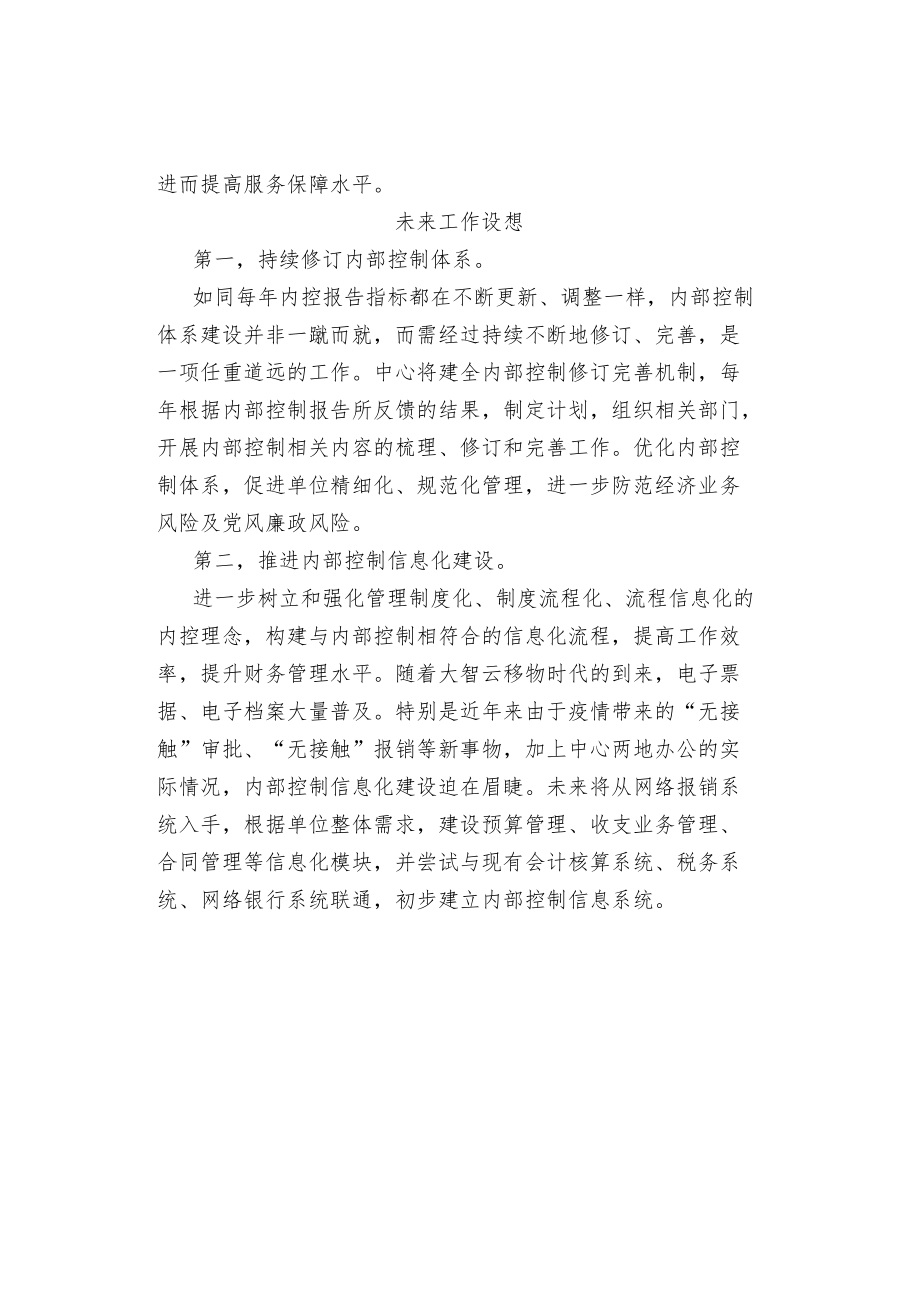 行政事业单位内控报告编报的启示和设想.docx_第3页