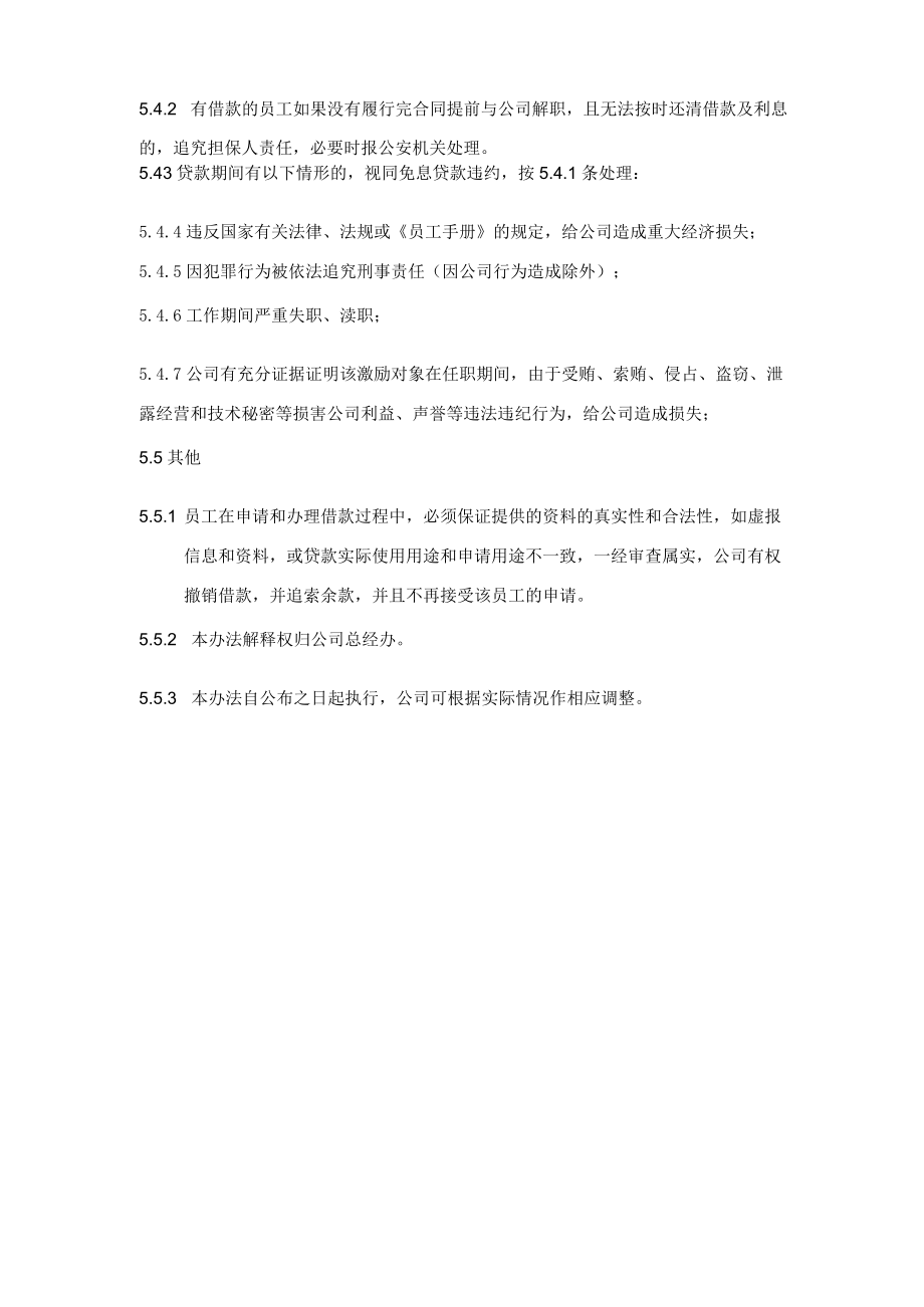 股份公司员工免息贷款管理制度.docx_第3页