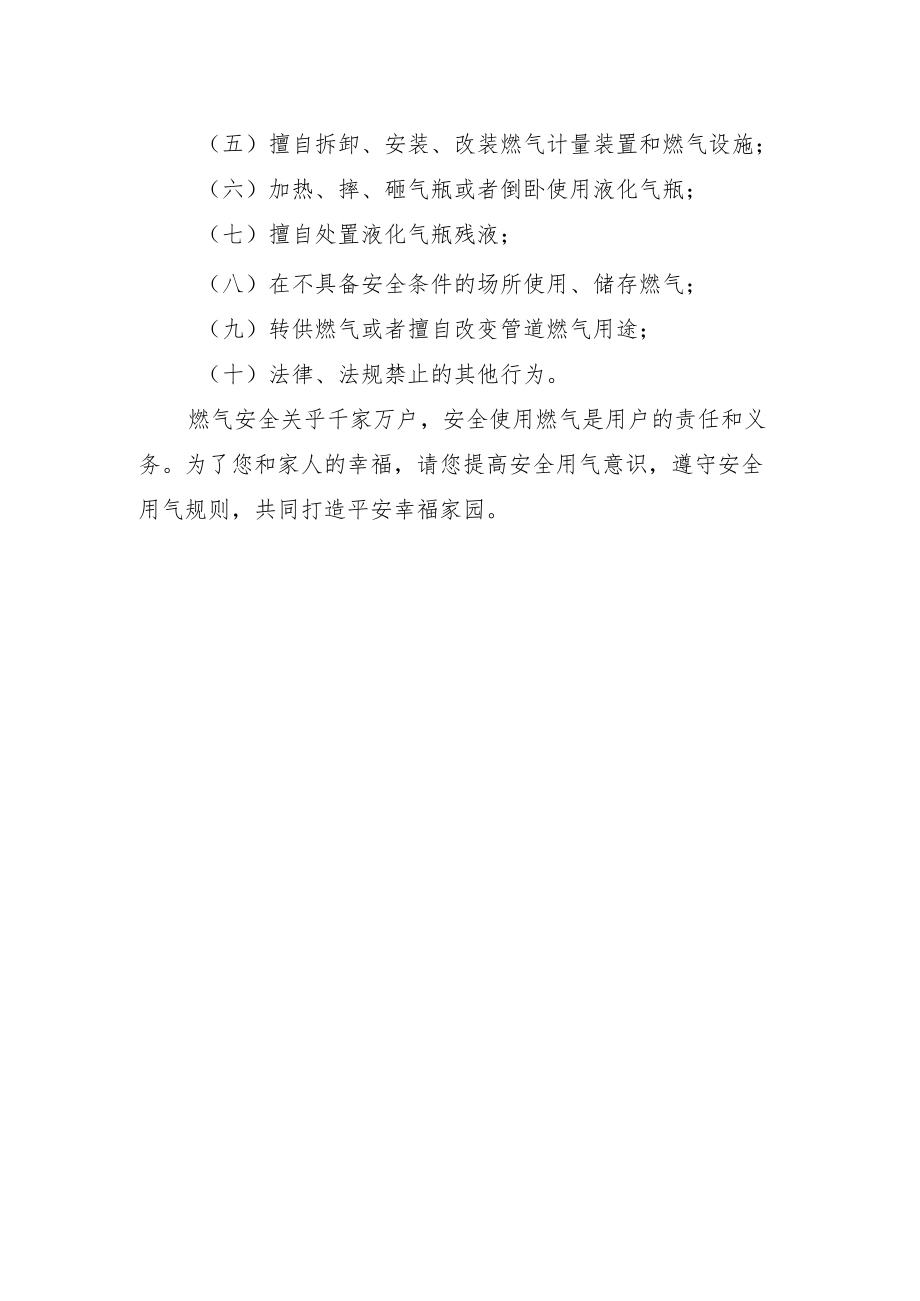 致全市燃气用户的一封信.docx_第3页