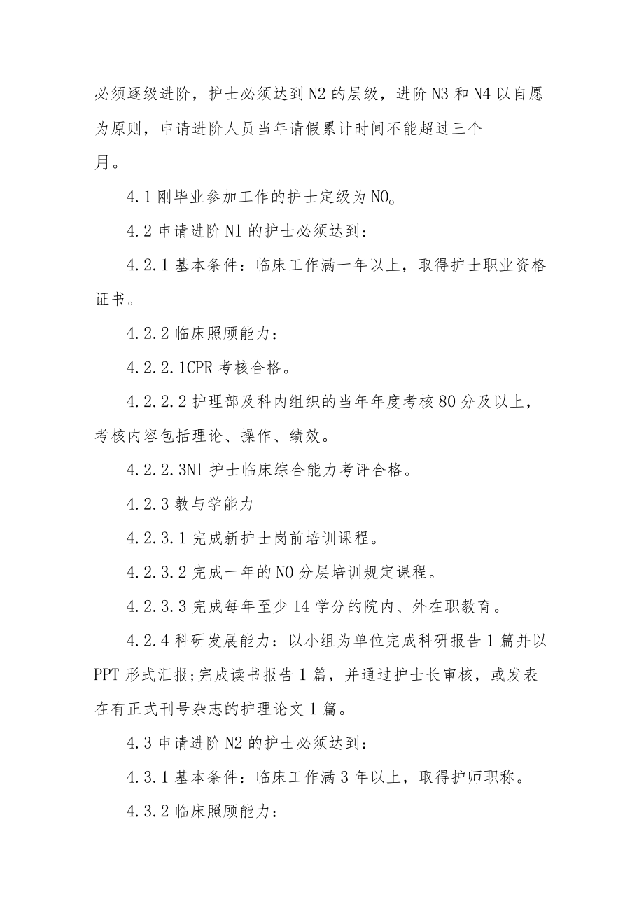 护士分层培训制度.docx_第2页