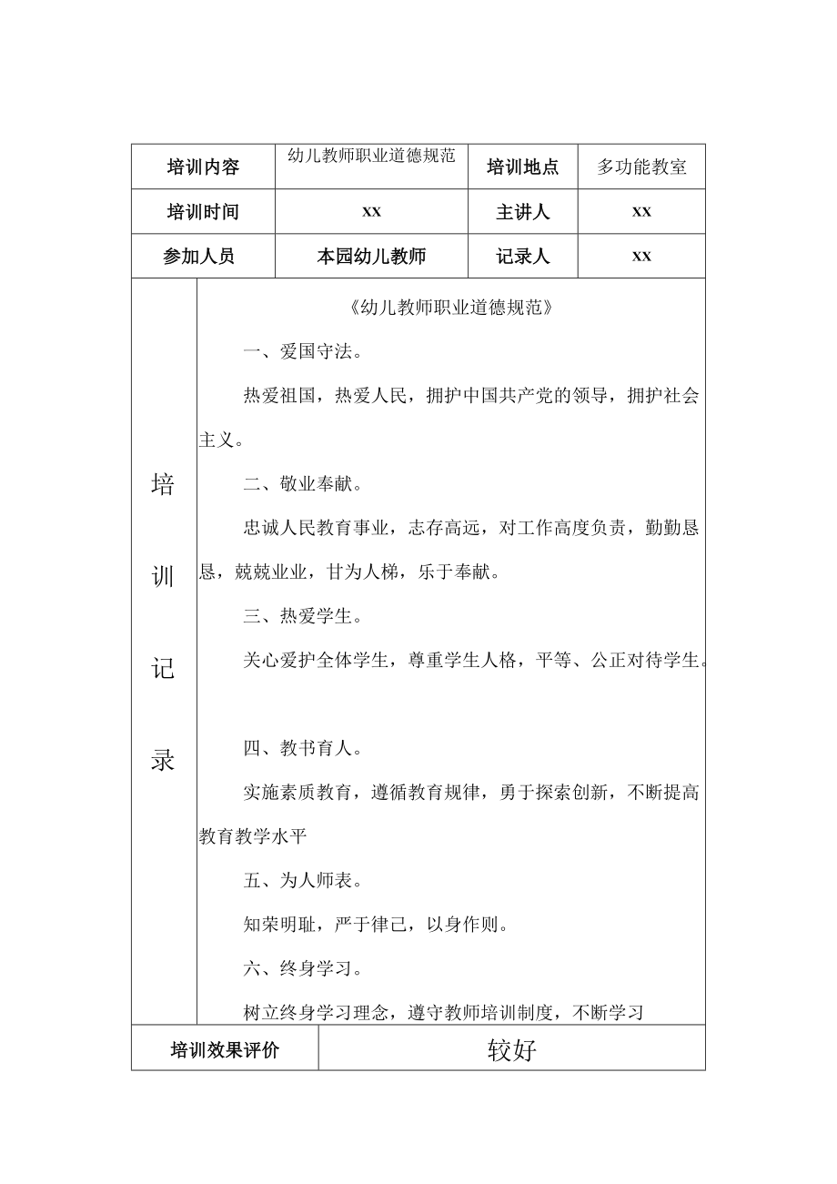 幼儿教师培训记录模板（16周）.docx_第1页