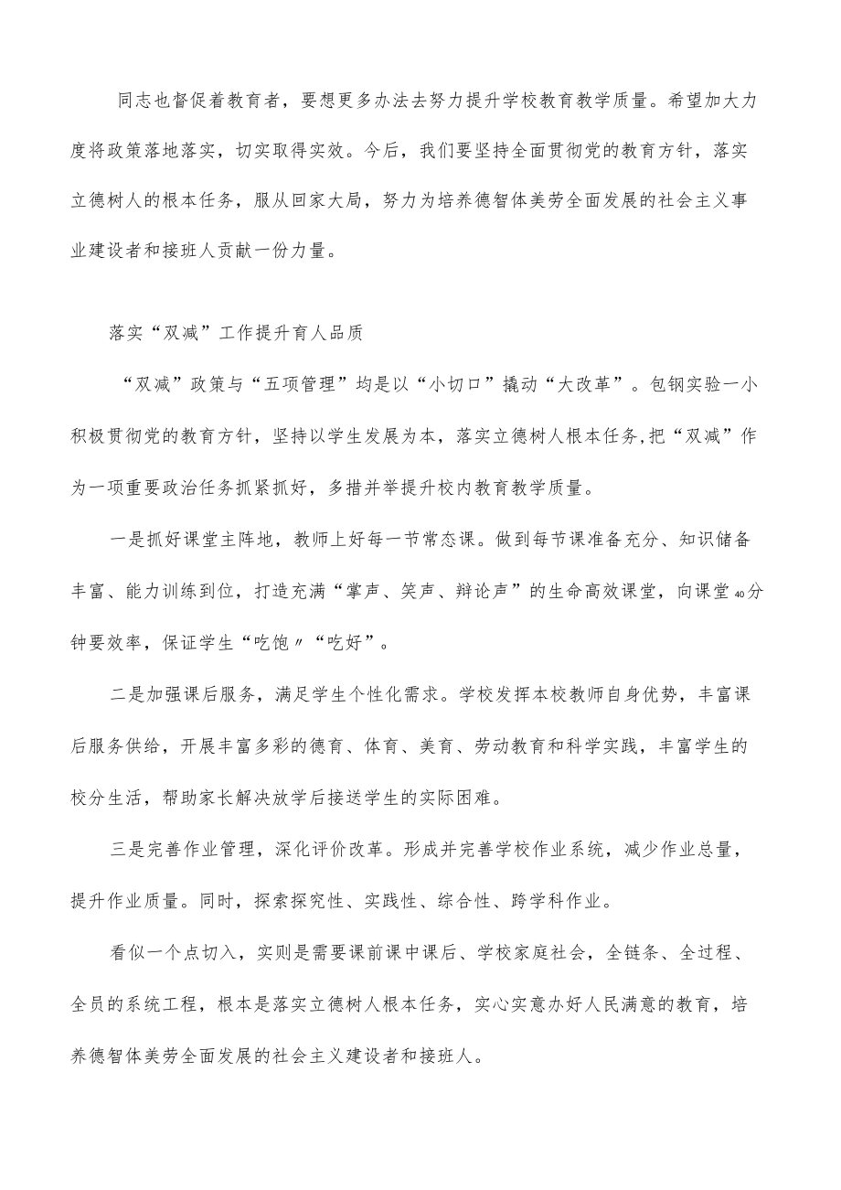 教师“双减”政策学习心得体会.docx_第2页