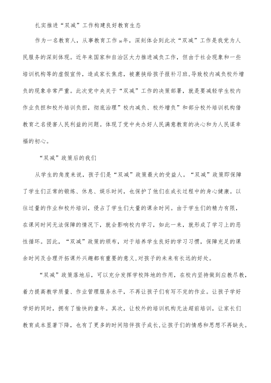 教师“双减”政策学习心得体会.docx_第3页