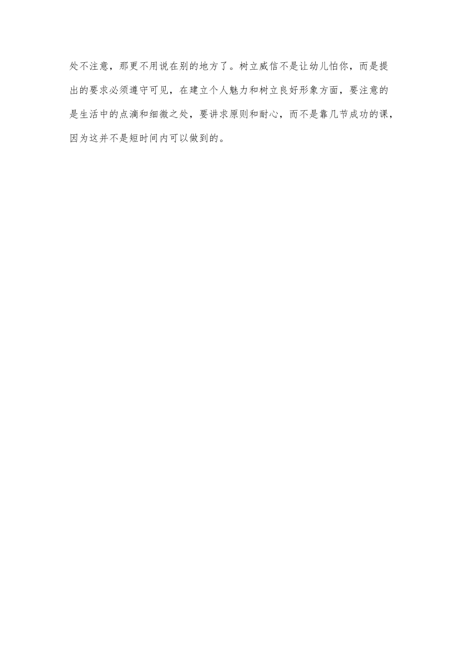 幼儿园教师实习心得.docx_第3页