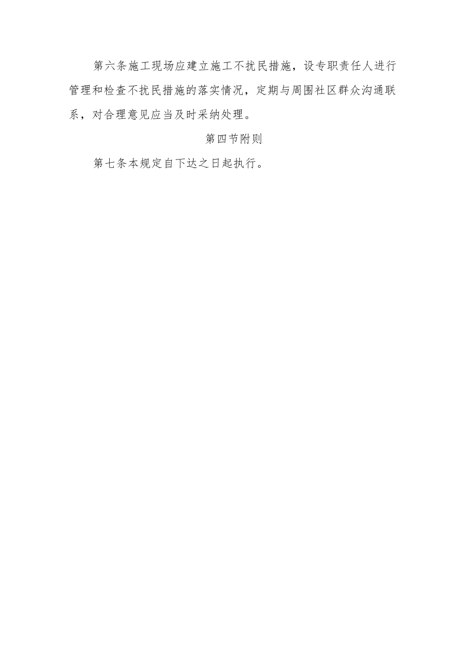 市政施工企业治安保卫管理规定.docx_第3页